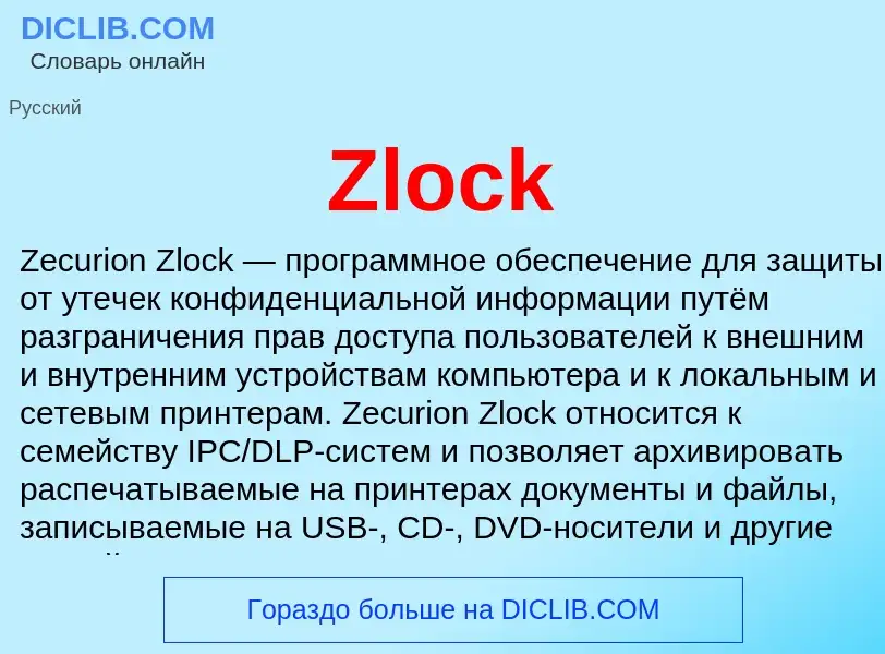 What is Zlock - meaning and definition