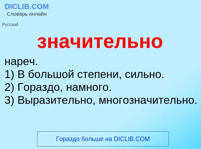 Что такое значительно - определение