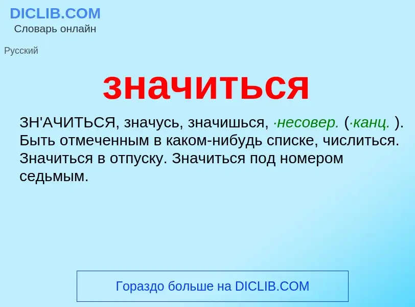 O que é значиться - definição, significado, conceito