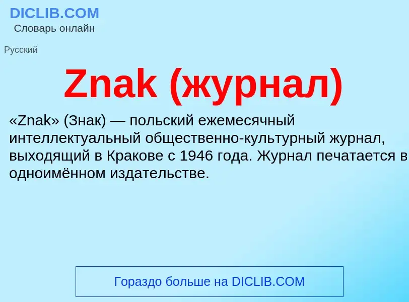 What is Znak (журнал) - meaning and definition