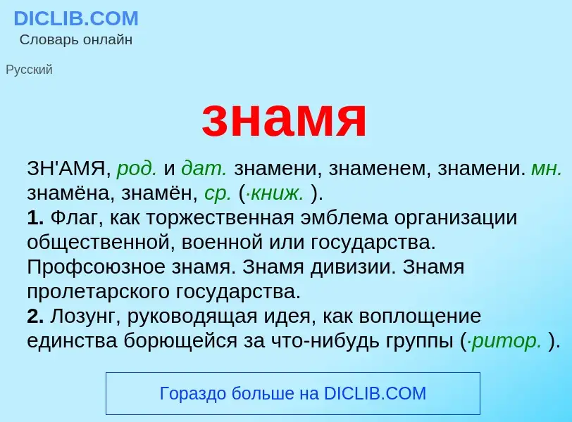 What is знамя - definition