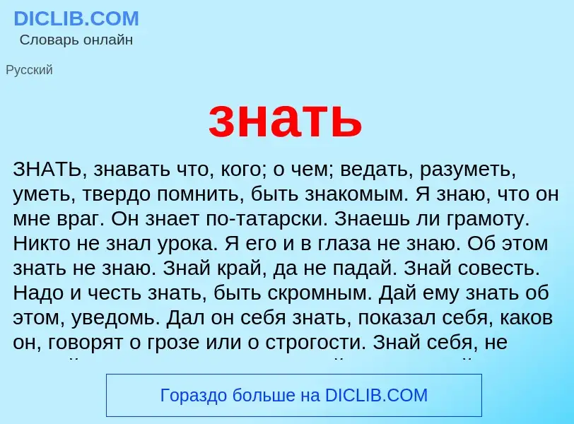 Wat is знать - definition