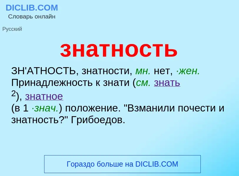 Что такое знатность - определение