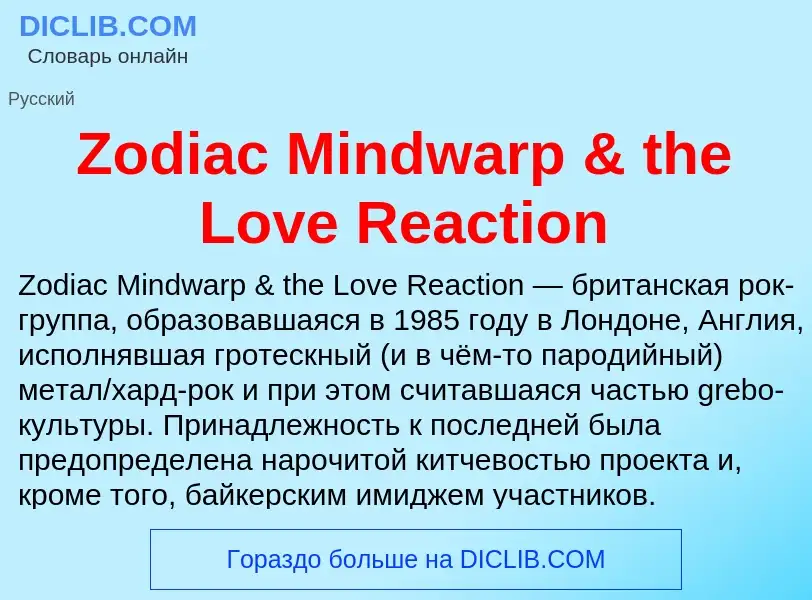 What is Zodiac Mindwarp & the Love Reaction - meaning and definition