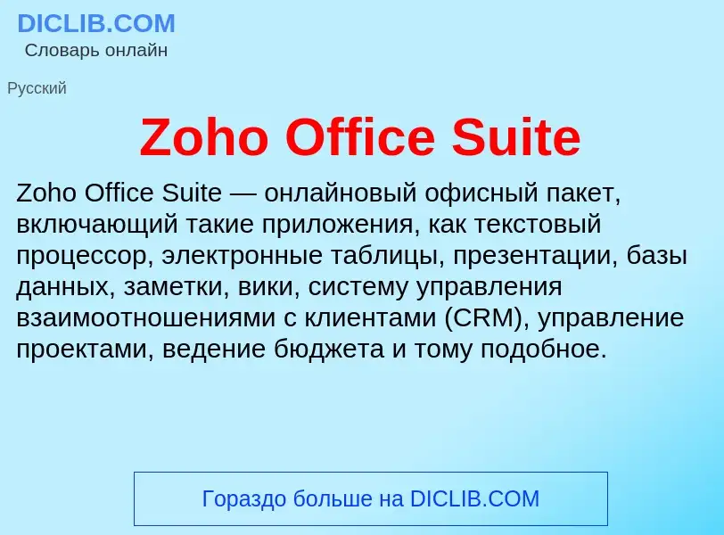 What is Zoho Office Suite - meaning and definition