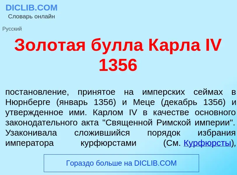 ¿Qué es Золот<font color="red">а</font>я б<font color="red">у</font>лла К<font color="red">а</font>р