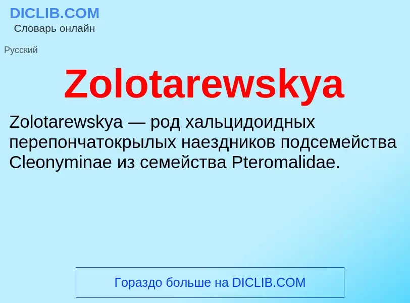 What is Zolotarewskya - meaning and definition