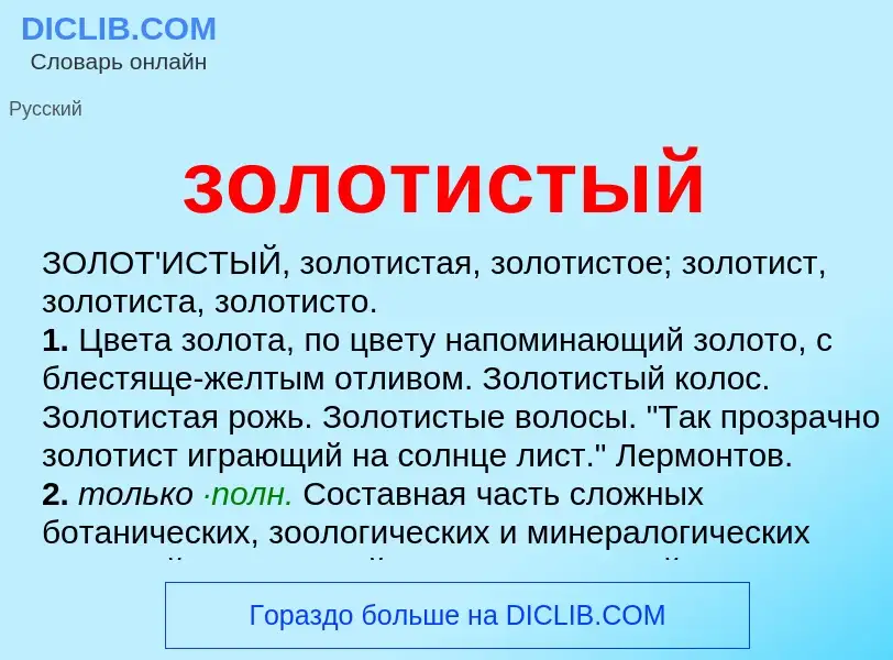 Wat is золотистый - definition