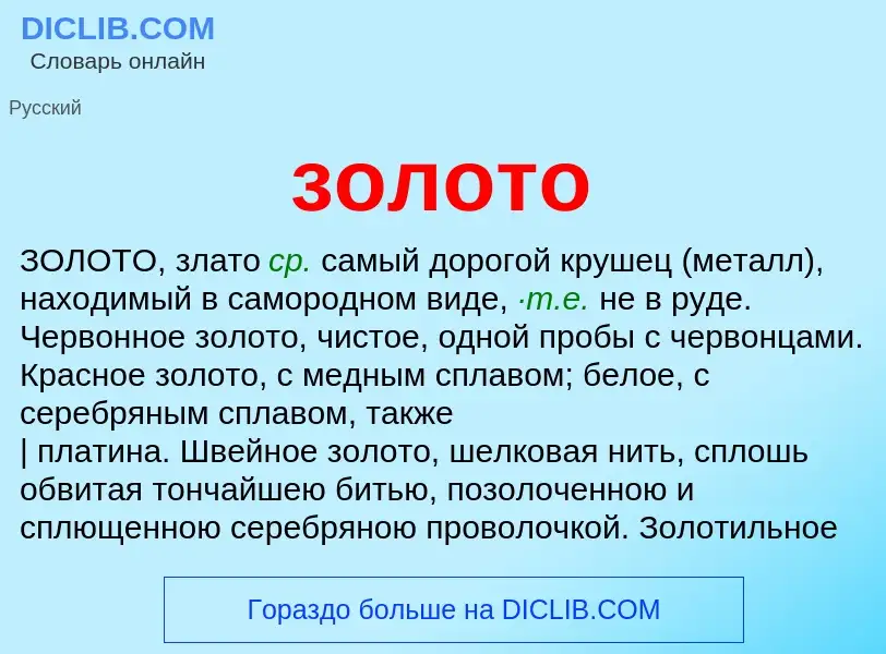 Что такое золото - определение