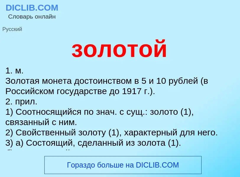 ¿Qué es золотой? - significado y definición