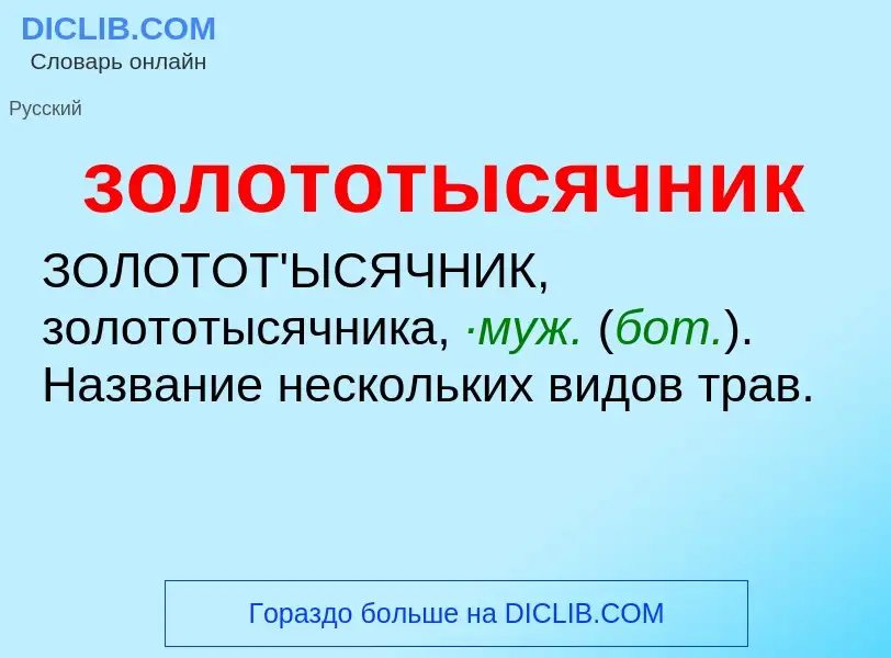 ¿Qué es золототысячник? - significado y definición