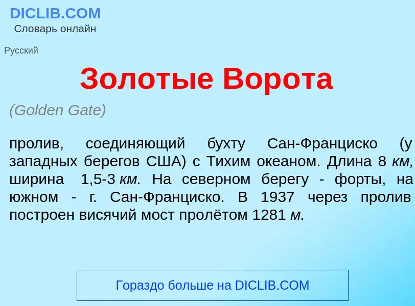 Τι είναι Золот<font color="red">ы</font>е Вор<font color="red">о</font>та - ορισμός