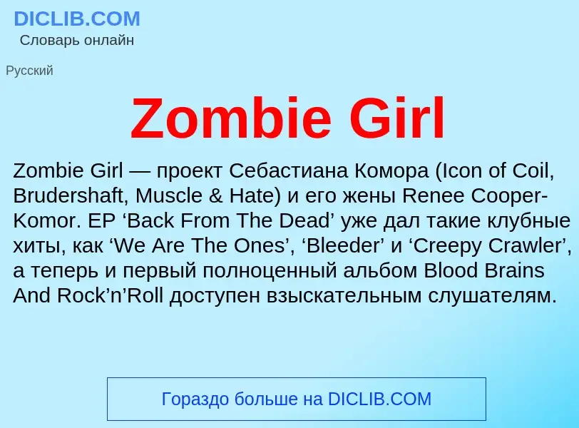 What is Zombie Girl - meaning and definition