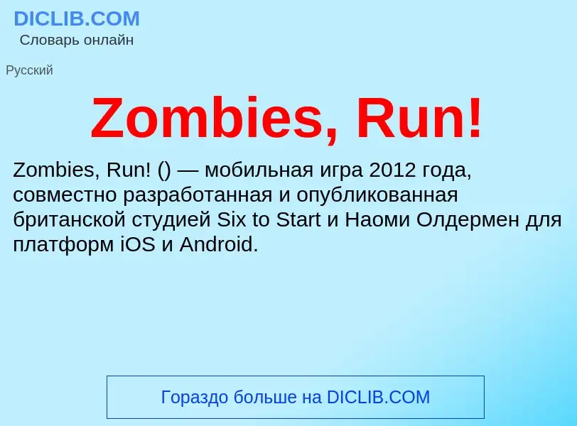 What is Zombies, Run! - meaning and definition