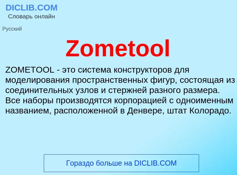 What is Zometool - meaning and definition