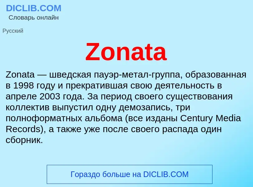 What is Zonata - meaning and definition