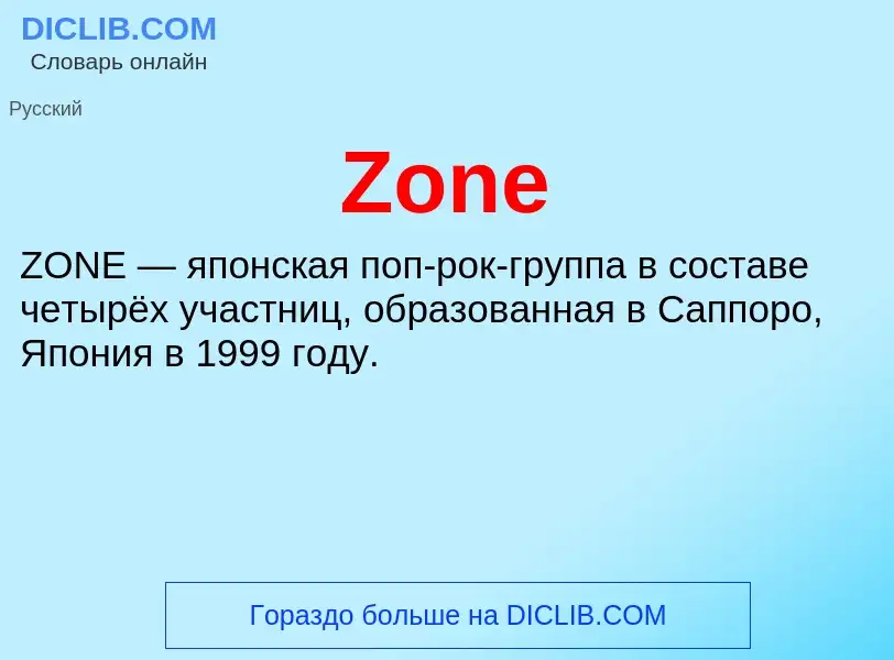 What is Zone - meaning and definition