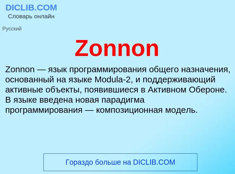 What is Zonnon - meaning and definition