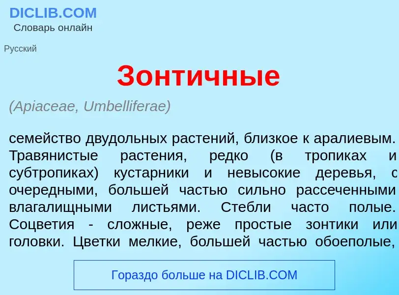 Was ist З<font color="red">о</font>нтичные - Definition