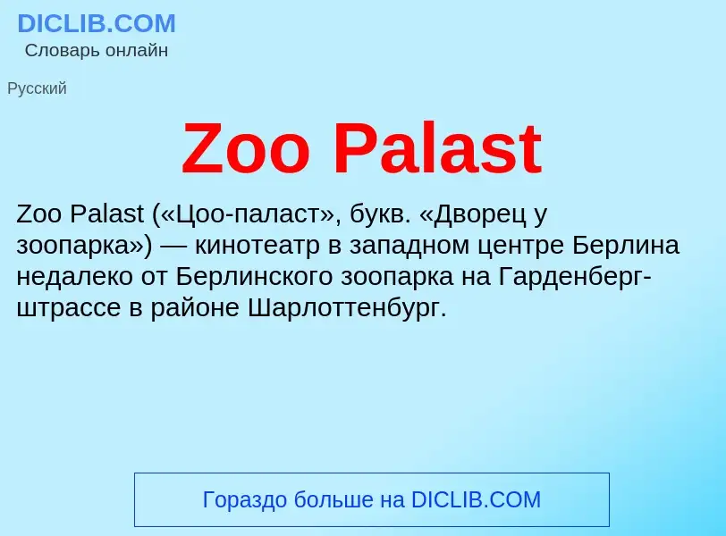 What is Zoo Palast - meaning and definition