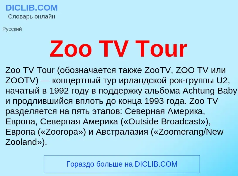 Τι είναι Zoo TV Tour - ορισμός