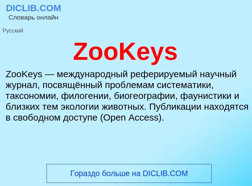 What is ZooKeys - meaning and definition