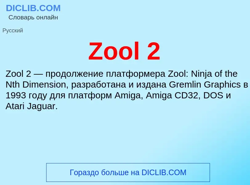 What is Zool 2 - meaning and definition