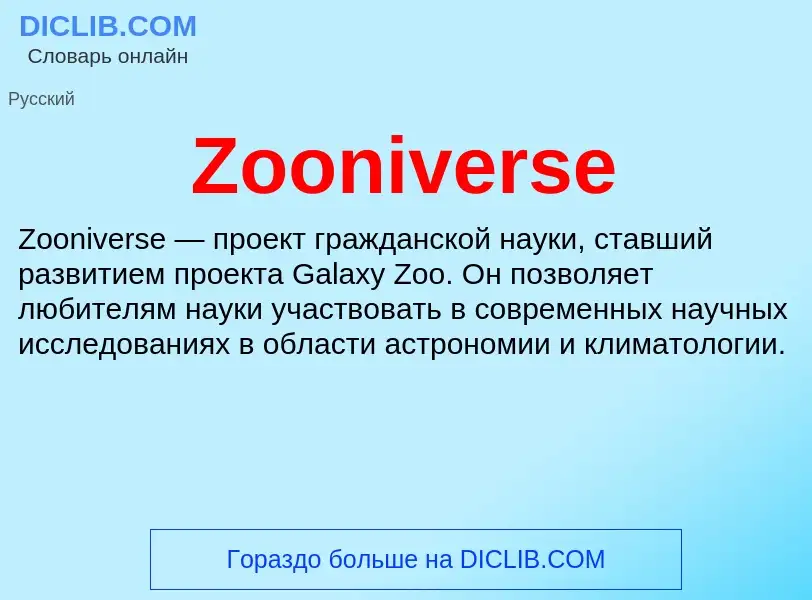 What is Zooniverse - meaning and definition