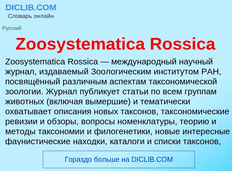 What is Zoosystematica Rossica - meaning and definition