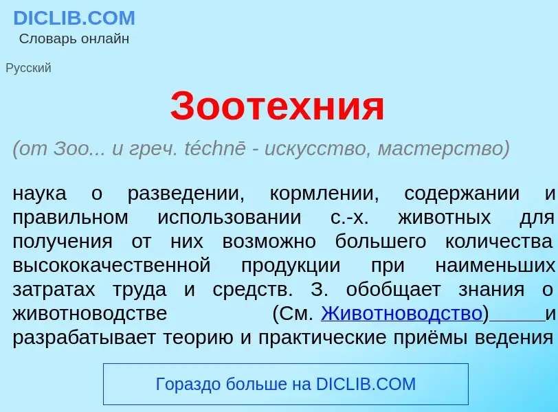 Что такое Зоот<font color="red">е</font>хния - определение