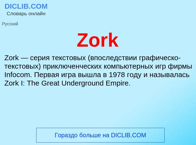 What is Zork - meaning and definition