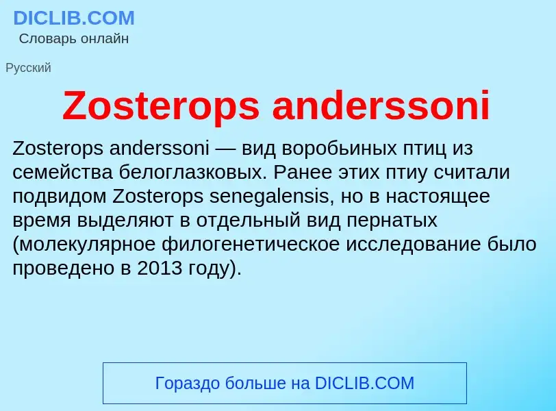 Τι είναι Zosterops anderssoni - ορισμός