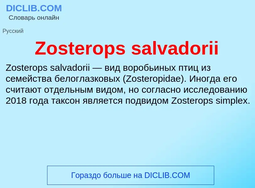 Что такое Zosterops salvadorii - определение