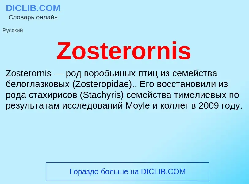 Что такое Zosterornis - определение