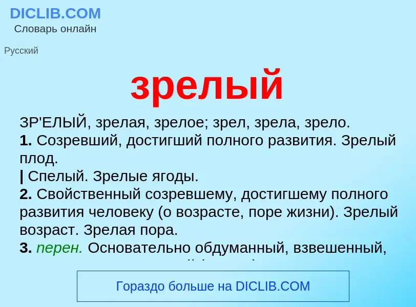 ¿Qué es зрелый? - significado y definición