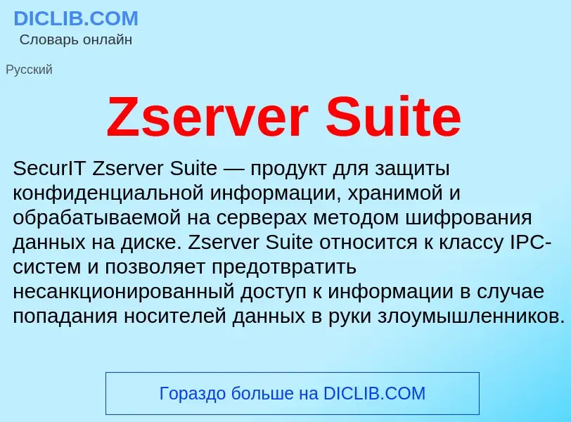 Τι είναι Zserver Suite - ορισμός