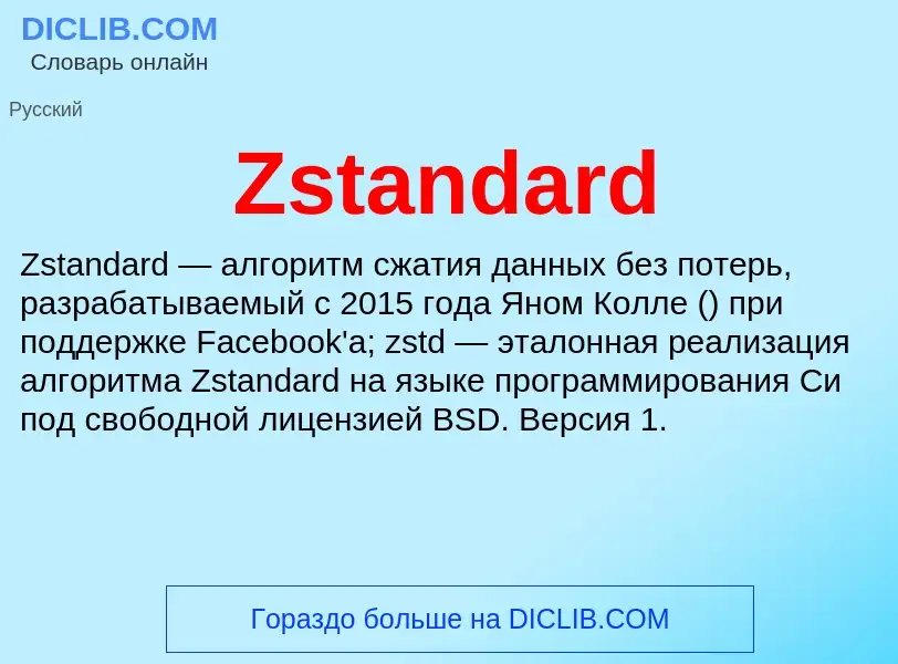 ¿Qué es Zstandard? - significado y definición