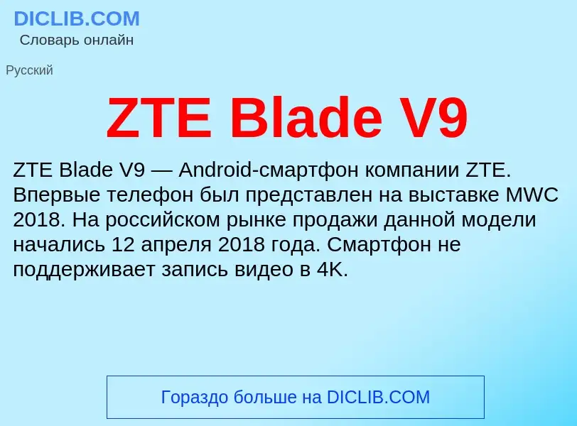 ¿Qué es ZTE Blade V9? - significado y definición