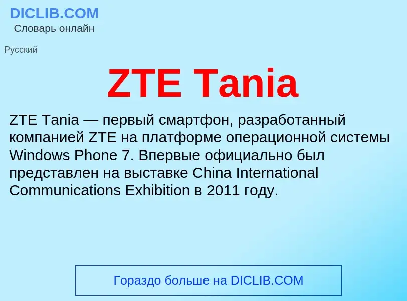 ¿Qué es ZTE Tania? - significado y definición