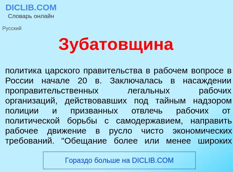 Что такое Зуб<font color="red">а</font>товщина - определение