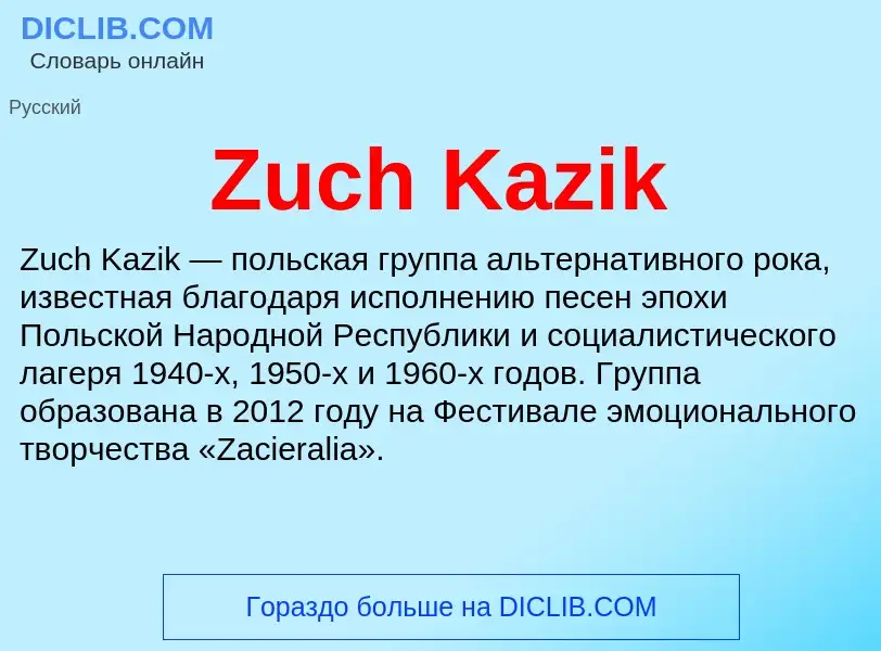 Что такое Zuch Kazik - определение