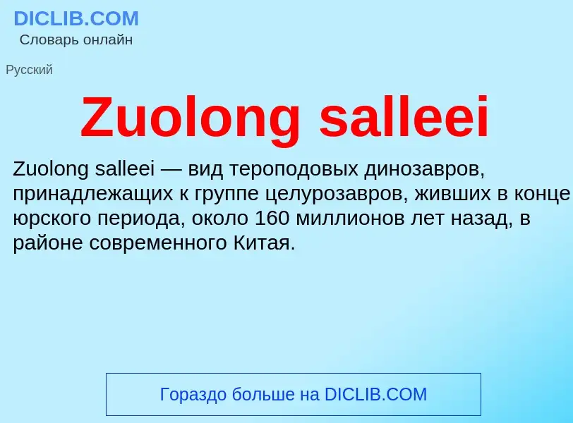 Τι είναι Zuolong salleei - ορισμός