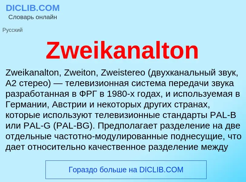 Что такое Zweikanalton - определение