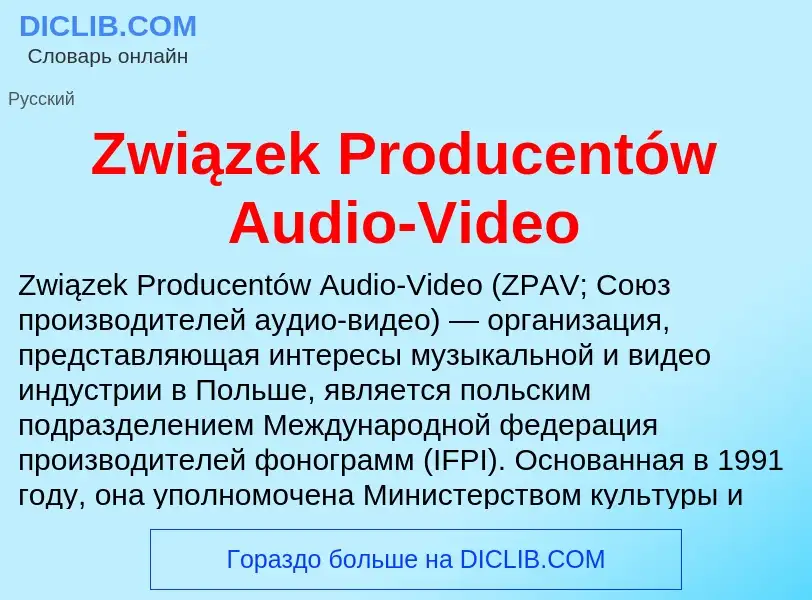 Τι είναι Związek Producentów Audio-Video - ορισμός