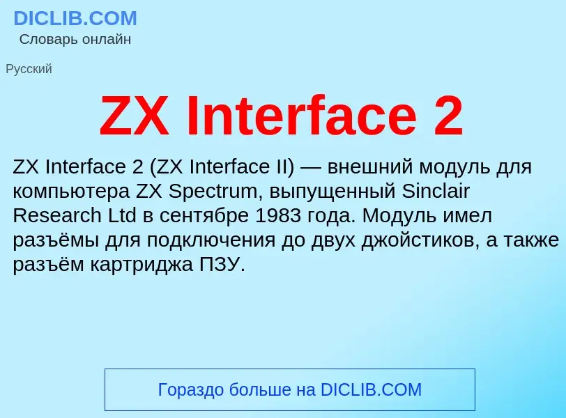 ¿Qué es ZX Interface 2? - significado y definición