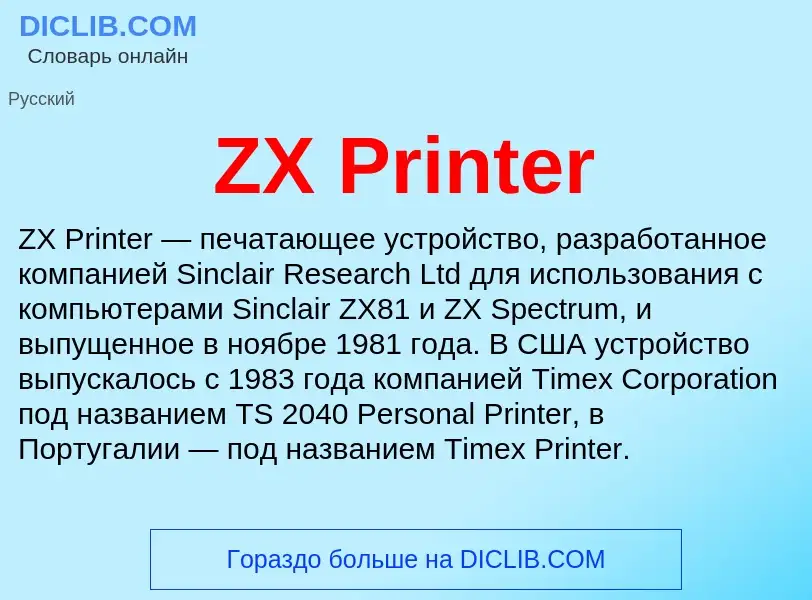 Что такое ZX Printer - определение