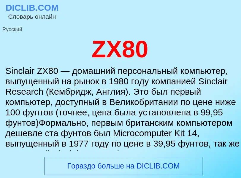 ¿Qué es ZX80? - significado y definición