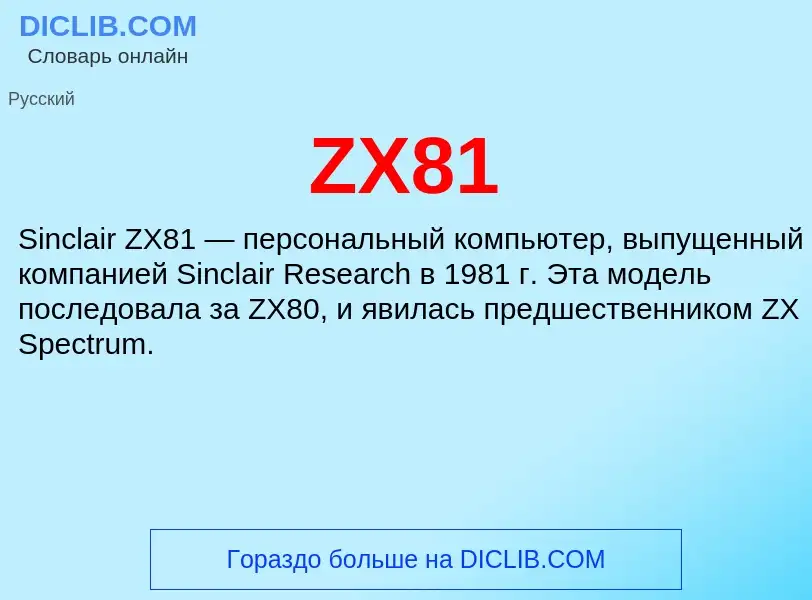 ¿Qué es ZX81? - significado y definición