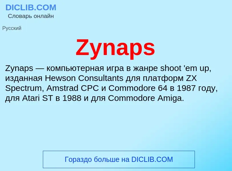 Что такое Zynaps - определение