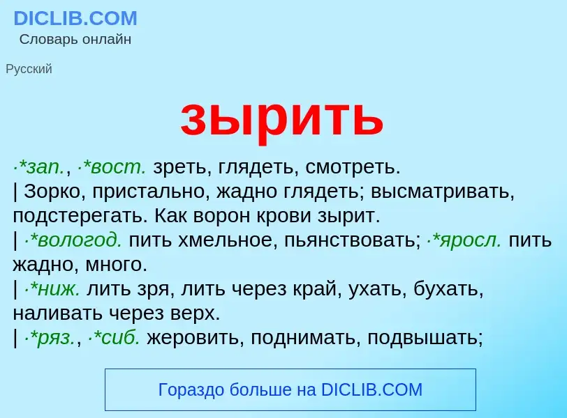 Что такое зырить - определение